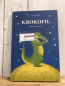 Preview:   Buch Krokofil